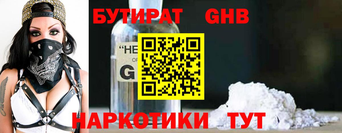 Бутират буратино  Вход с VPN  Назарово 