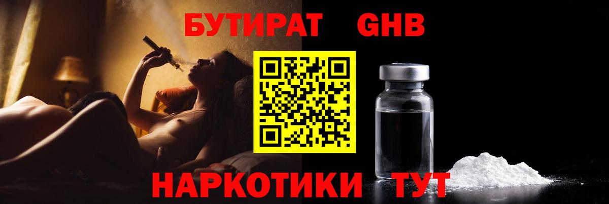 Бутират буратино Назарово