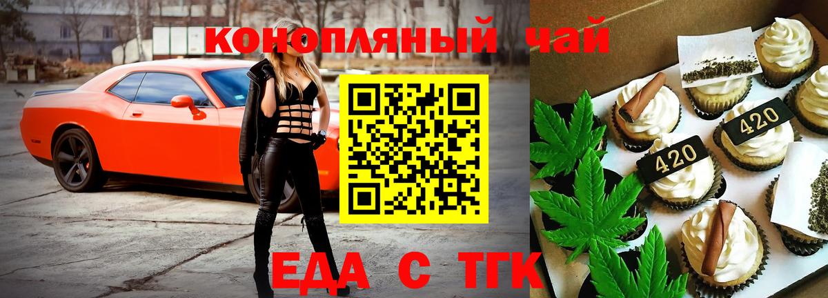 Назарово  Печенье с ТГК марихуана  Вход с VPN 