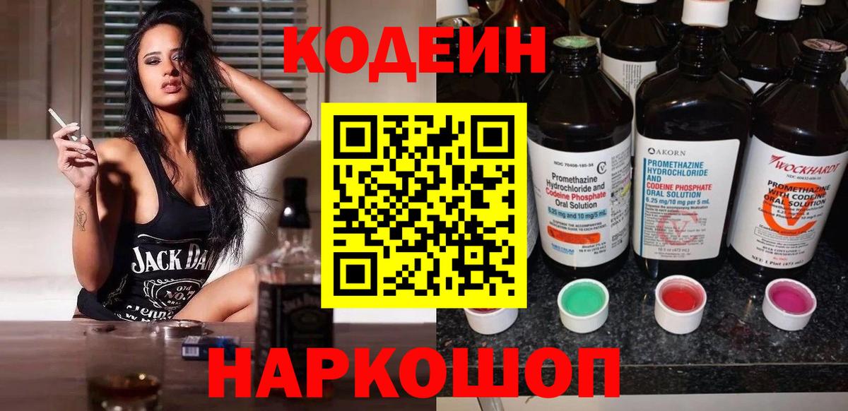 Кодеиновый сироп Lean Purple Drank Назарово