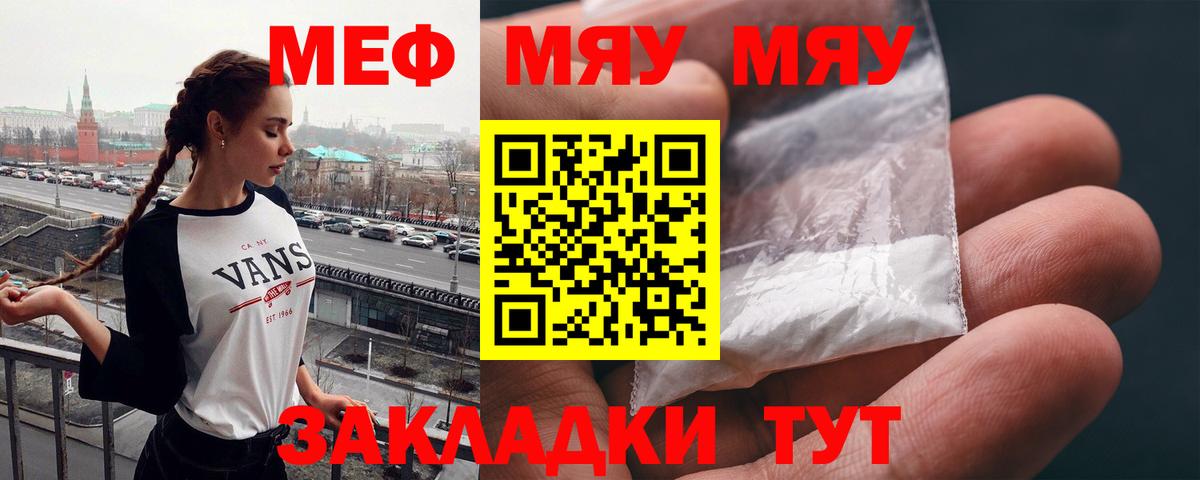 Назарово  МЯУ-МЯУ 4 MMC  Вход с VPN  МЕФ  МЯУ-МЯУ mephedrone 